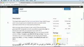  #28 نصب افزونه AMP در وردپرس و همگام سازی با یواست