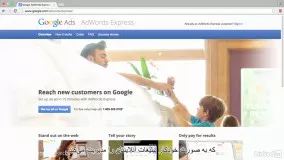  #14 نگاهی به ادوردز اکسپرس (AdWords Express)