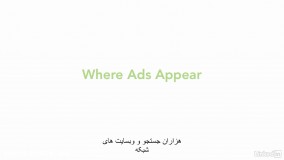 #4 تبلیغات گوگل در کجا دیده می شود؟