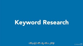  #5 استراتژی کلمات کلیدی