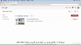  #24 استفاده از ابزار وب مستر گوگل