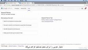  #8 ابزارهای تجزیه و تحلیل کلمات کلیدی