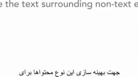  #16 بهینه سازی اجزای غیر متنی