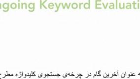  #11 ارزیابی کلمات کلیدی