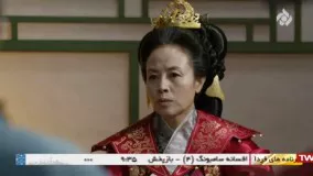 سریال افسانه سامبونگ قسمت  4