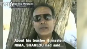 خوانش شعر شاملو توسط عباس کیارستمی