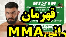 قهرمان ایرانی MMA موفق به ناک اوت تایلر کینگ آمریکایی شد