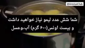 لیمو رو بجوشانید و آب آن را بنوشید. از تاثیرات آن شوکه خواهید شد