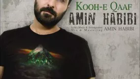 Amin Habibi - Koohe Qaaf (2017) امین حبیبی - کوه قاف