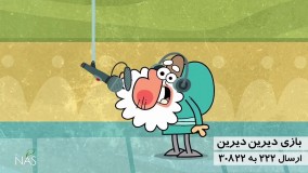 دیرین دیرین -الکامپ