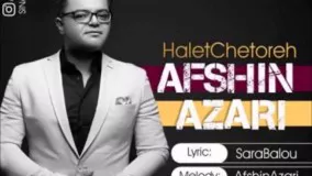 Afshin Azari - Halet Chetoreh (2017) افشین آذری - حالت چطوره