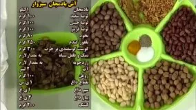 روش تهیه آش بادمجان سبزوار