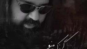 رضا صادقی - گم نکن منو