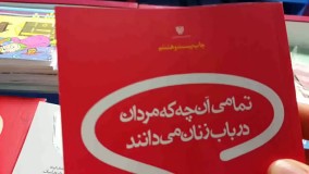 ریوندی : آنچه مردان درباره ی زنان می دانند 