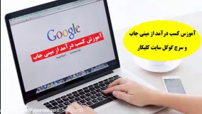 کسب درآمد از اینترنت با انجام مینی جاب