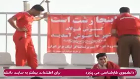 خلاصه و حواشی بازی گسترش فولاد و سپیدرود (نود 23 مرداد)