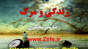 این کلیپ عالیه  حقایقی درمورد جهان پس از مرگ که برای ما اشکار نیست و بیهوده ترس داریم