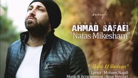 احمد صفایی - آهنگ نفس می کشم