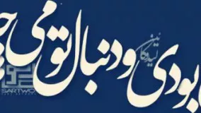 ماه من بودی