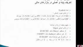 4. تعاریف پایه و اصلی در بازارهای مالی-مقدماتی