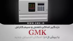 تیزر تبلیغاتی GMK