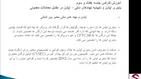 73. باینری اپشن رگوله یا معتبر و رگولاتور-آپشن