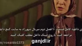 قسمت دهم فصل 2 شهرزاد | قسمت 10 فصل دوم سریال شهرزاد