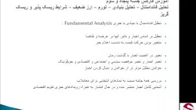 53. تحلیل فاندامنتال Fundamental Analysis فارکس-حرفه ای