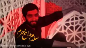 مداحی حاج محمود کریمی برای شهید محسن حججی