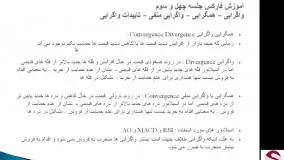 43. واگرایی Divergence همگرای Convergence فارکس-پیشرفته