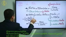 مثلثات - مهندس امیر مسعودی - پارت 2