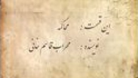 دانلود سریال شب های برره قسمت یکم