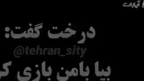 قول میدم روزی ده بار ببینید بازهم کم خیلی کم باید هر روز صدبار نگاش کرد  حتما حتما ببینید