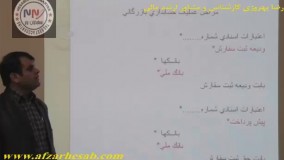 آموزش حسابداری