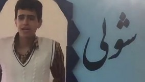 بازاریابی شولی , حتی تو دانشگاه اصفهان