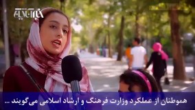 مردم نقد می‌کنند: عملکرد وزارت فرهنگ و ارشاد اسلامی در دولت یازدهم