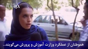 مردم نقد می‌کنند: عملکرد وزارت آموزش و پرورش در دولت یازدهم