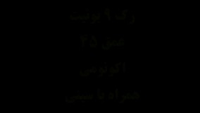 رک9یونیت|رک 9یونیت|رک9 یونیت| رک 9 یونیت عمق 45|ژابیژالکترونیکـ