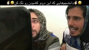 انتخاب واحد ومشکلاتش