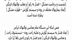 راحت تر ، بهداشتی تر و کار آمدتر از توالت فرنگی   توالت اتوماتیک - طراحی شده توسط مخترع ایرانی 