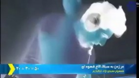 نهنگ آبی ورژن ایرانی