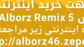ریمیکس موسیقی 61 دقیقه ای - Alborz Remix 5
