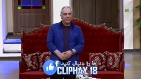 کلیپ های توپ - تیکه سنگین و کلّ کلّ مهران مدیری با تهی و هیچکس