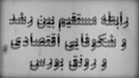 آموزش بورس قسمت پنجم