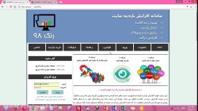 معرفی سامانه افزایش بازدید رنک 98 ( افزایش بازدید سایت )