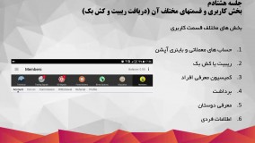 80.بخش کاربری اپلیکیشن فارکس حرفه ای