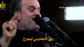 دانلود مداحی یمه الحاج باسم الکربلایی