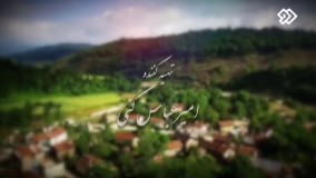 سریال شکوه یک زندگی - قسمت 1