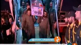 لحظه ورود پیکر شهید حججی به میهن اسلامی