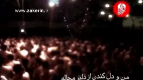 دانلود مداحی منو دل کندن از دلبر محاله حاج عبدالرضا هلالی